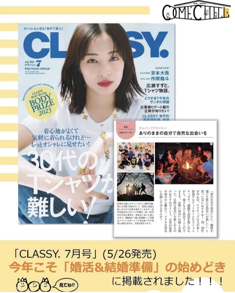 CLASSY掲載